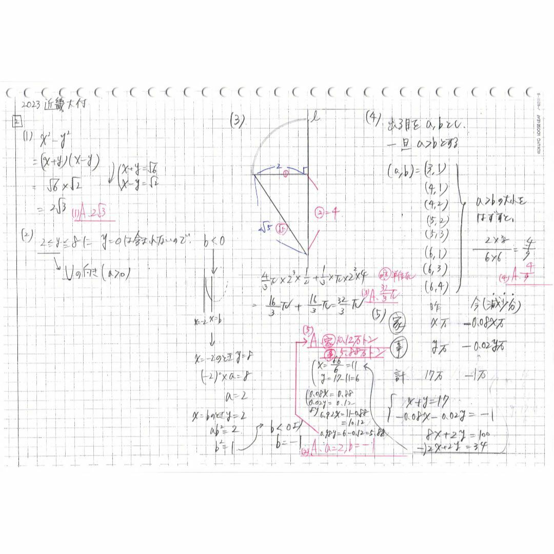 塾講師オリジナル数学解説 全問動画付 近畿大附 2021~24 高校入試 過去問 塾講師オリジナル数学解説 全問動画付 近畿大附 2021~24 高校