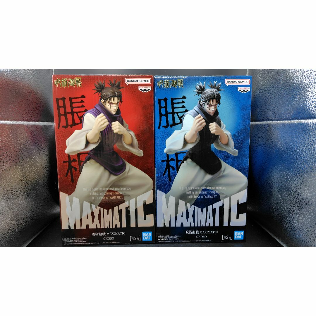 2種セット/新品未開封】呪術廻戦 MAXIMATIC CHOSO 脹相