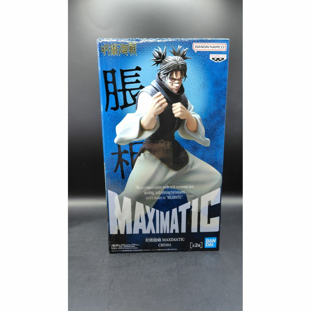 BANPRESTO - 呪術廻戦 MAXIMATIC 脹相 フィギュア 2種セットの