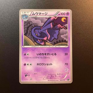 ポケモン(ポケモン)のムウマージ MG❶ ポケモンカード(シングルカード)