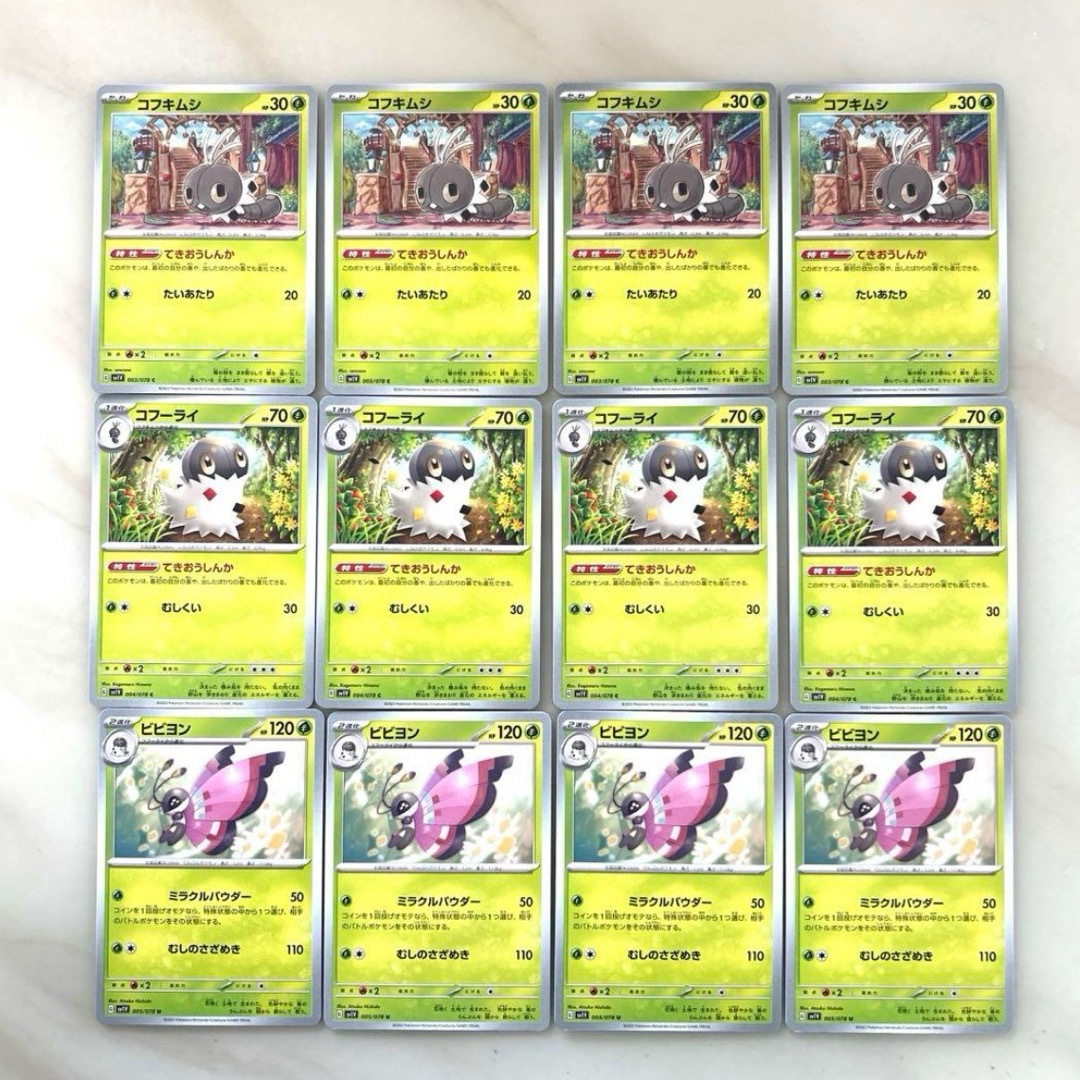 ポケモン(ポケモン)のポケモンカード コフキムシ コフーライ ビビヨン 進化ライン エンタメ/ホビーのトレーディングカード(シングルカード)の商品写真