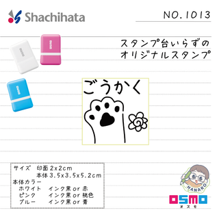 シヤチハタ(Shachihata)の先生スタンプ　合格　ねこ　NO.1013 Shachihata OSMO(はんこ)