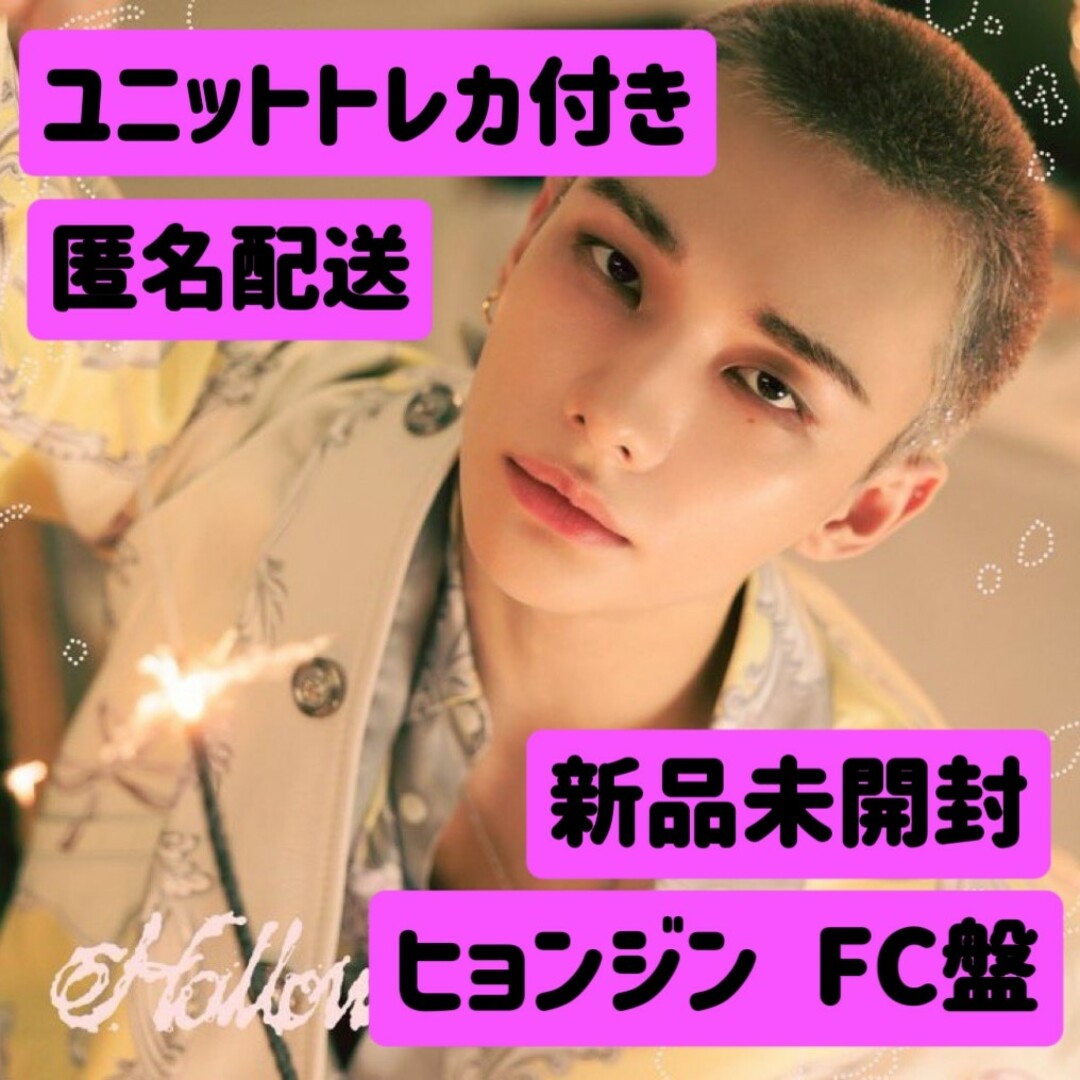 専門店では ヒョンジン hollow fc限定 10枚 アルバム 日本限定