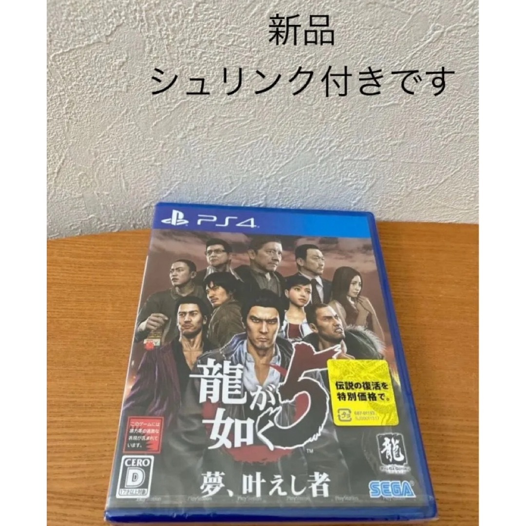 SEGA(セガ)の龍が如く5 夢、叶えし者 エンタメ/ホビーのゲームソフト/ゲーム機本体(家庭用ゲームソフト)の商品写真