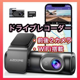 ドライブレコーダー 前後カメラ 2K WiFi搭載64GB ドラレコ(ノーカラージャケット)