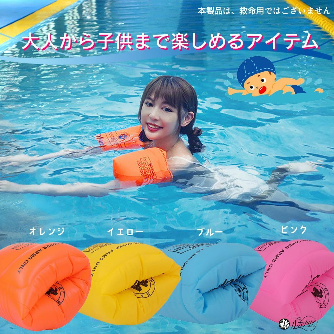 ルボナリエ アームリング アームブイ アームヘルパー 浮き輪 子供 水遊び 腕  キッズ/ベビー/マタニティのキッズ/ベビー/マタニティ その他(その他)の商品写真