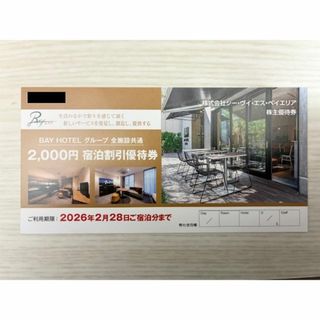 シーヴィエスベイエリア　株主優待　CVS(宿泊券)