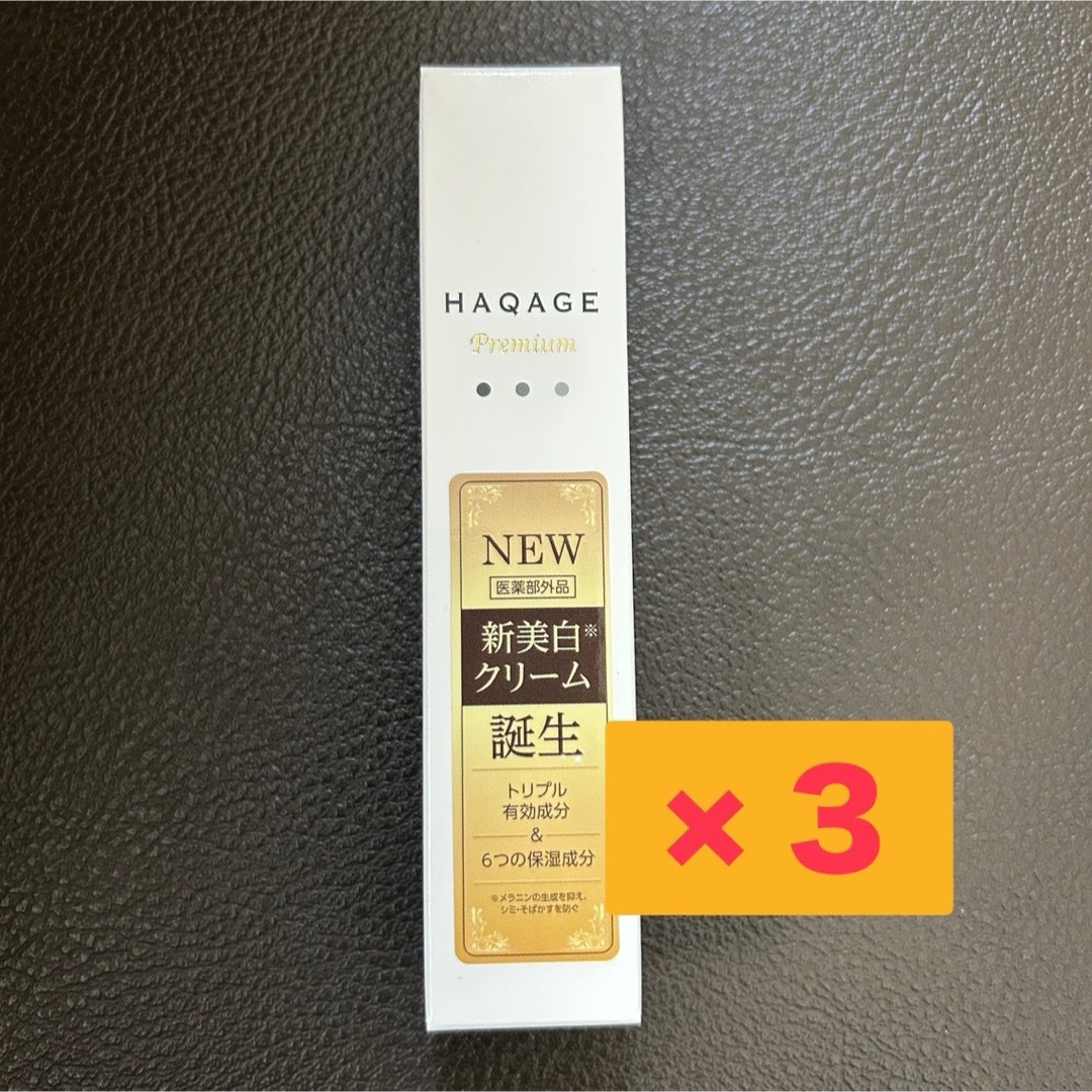 フェイスクリーム HAQAGE Premium HAQAGE Premium(ハクアージュ プレミアム)|ファビウス公式