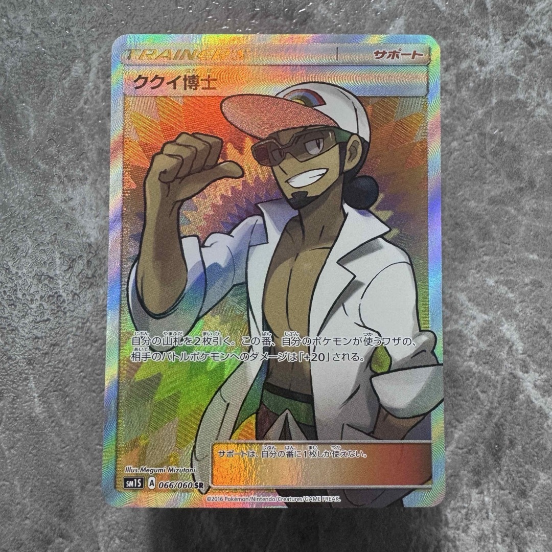 独特な 【送料無料】 SR ククイ博士 - ポケモン SM1S 066/060 コレクションサン ポケモンカードゲーム