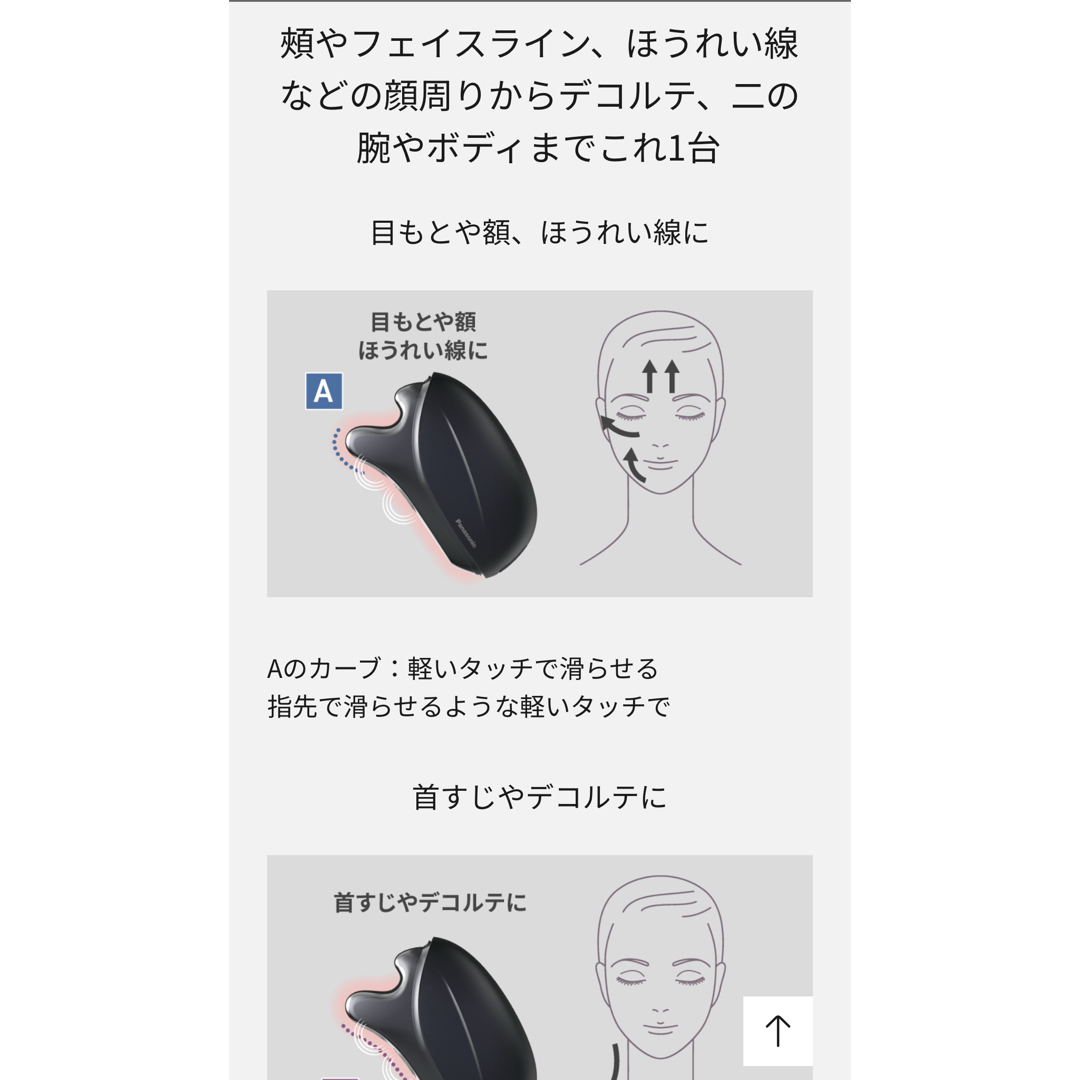 Panasonic(パナソニック)のバイタリフトかっさ　パナソニック スマホ/家電/カメラの美容/健康(フェイスケア/美顔器)の商品写真