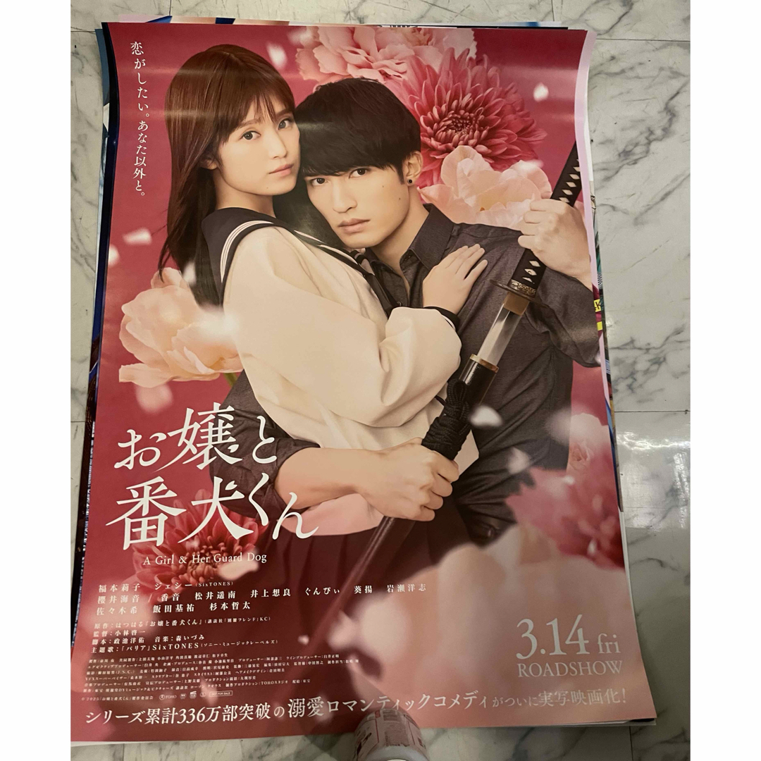 お嬢と番犬くん 福本莉子 ジェシー ポスター 販促用 非売品 B2 エンタメ/ホビーのコレクション(印刷物)の商品写真