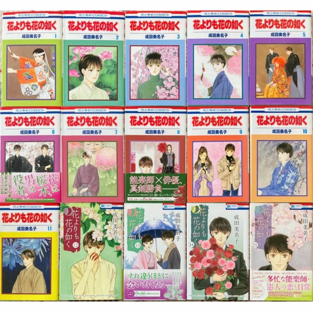 白泉社 - 花よりも花の如く1-23巻まで(花とゆめ)成田美名子