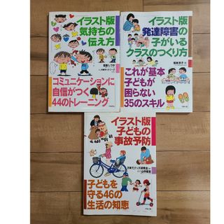 イラスト版気持ちの伝え方 : コミュニケーションに自信がつく44のトレーニング
