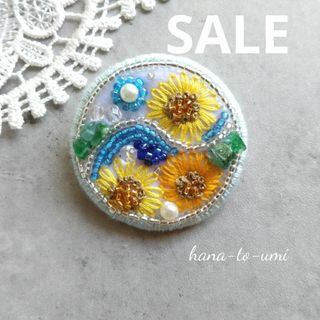 no.H234 ひまわりの刺繍ブローチ［ブルー］(ブローチ/コサージュ)
