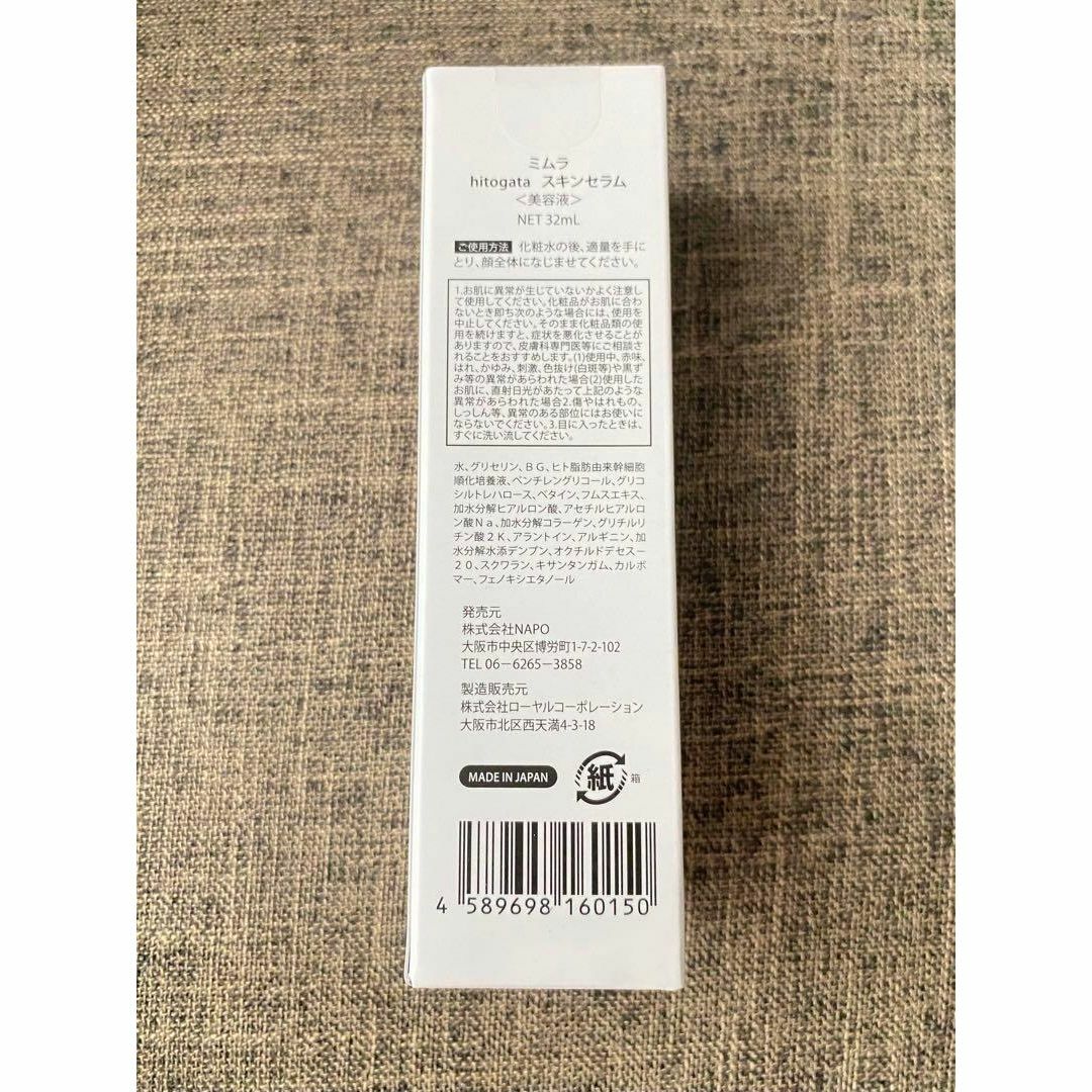 ミムラ スキンセラム 美容液 32ml （幹細胞 美容液）