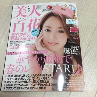 アーカー(AHKAH)の美人百花 2017 5月号(ファッション)