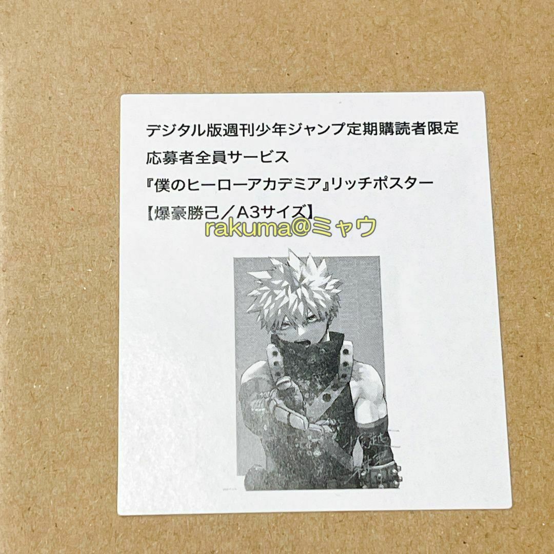 新品未開封 爆豪勝己 リッチポスター A3サイズ 僕のヒーロー