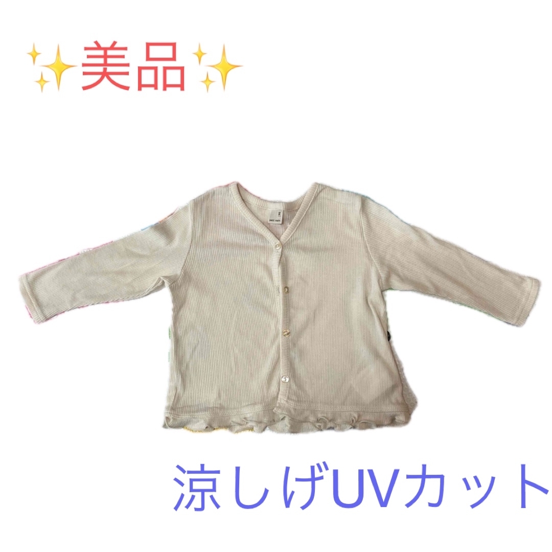 petit main(プティマイン)のUVカットカーディガン　 キッズ/ベビー/マタニティのキッズ服女の子用(90cm~)(カーディガン)の商品写真