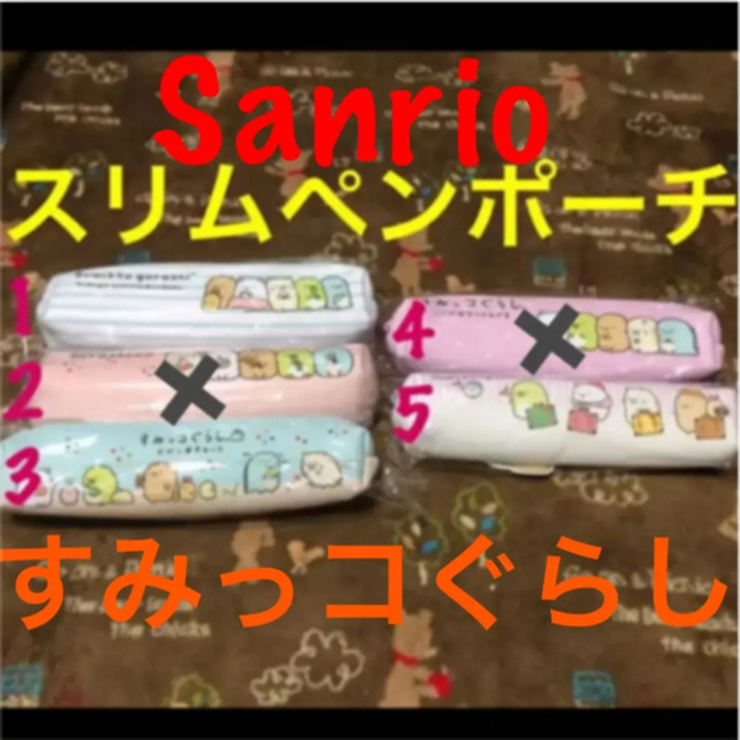 サンリオ(サンリオ)の即購入OK Sanrio♡すみっコぐらし インテリア/住まい/日用品のインテリア小物(クッション)の商品写真
