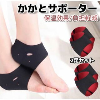 かかとケア かかとサポーター 角質ケア 保湿 足サポーター ２足セットss22(エクササイズ用品)