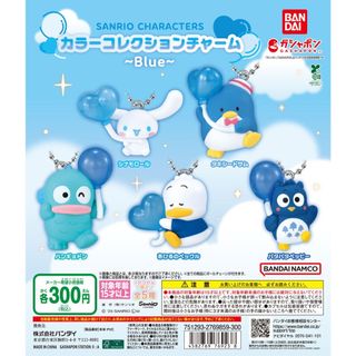 カラーコレクションチャーム　Blue(キャラクターグッズ)