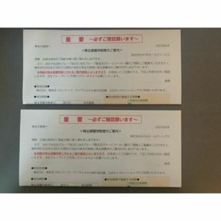 AOKI アオキホールディングス 株主優待 2セット(ショッピング)