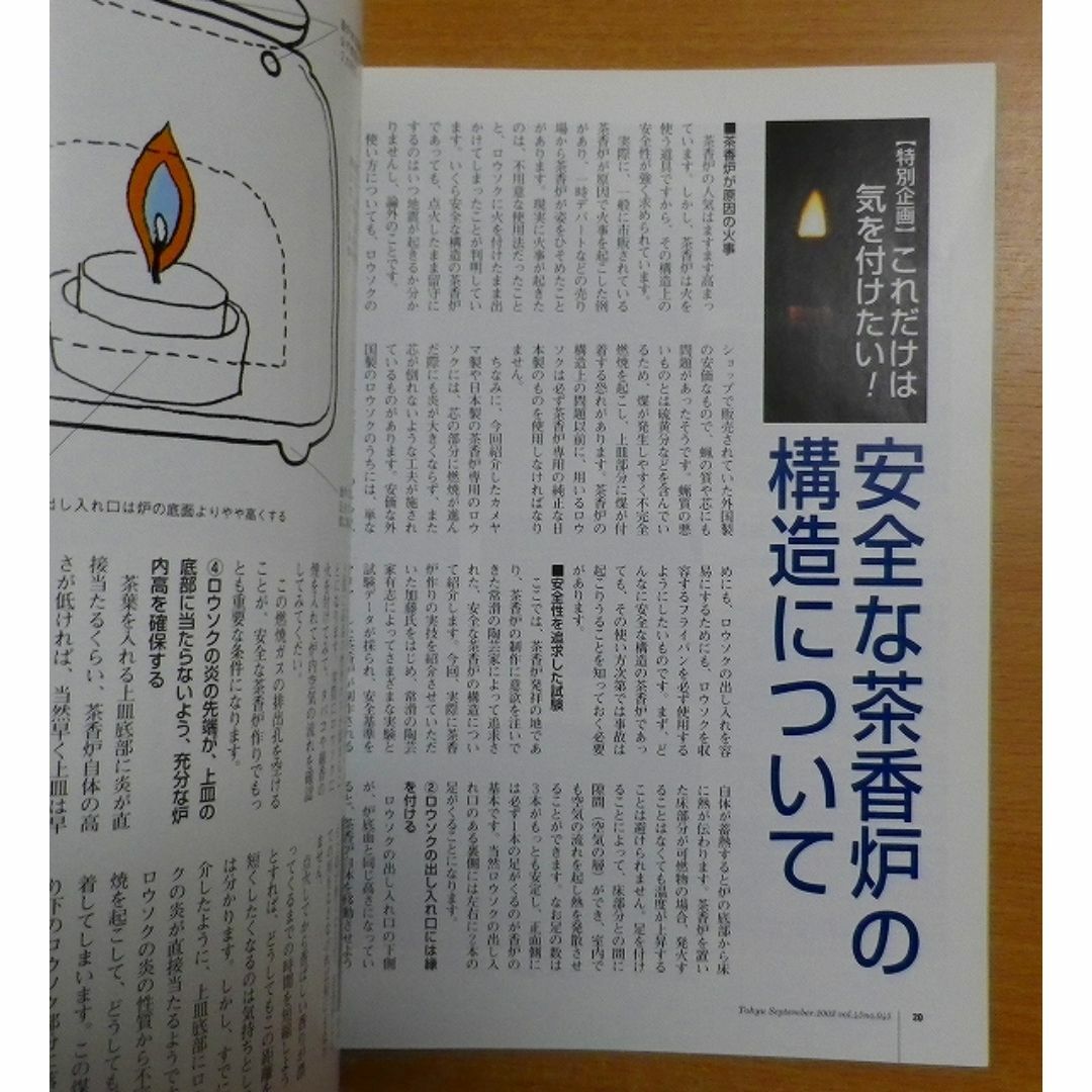 陶芸　2003年　09月号　No.45 エンタメ/ホビーの雑誌(趣味/スポーツ)の商品写真