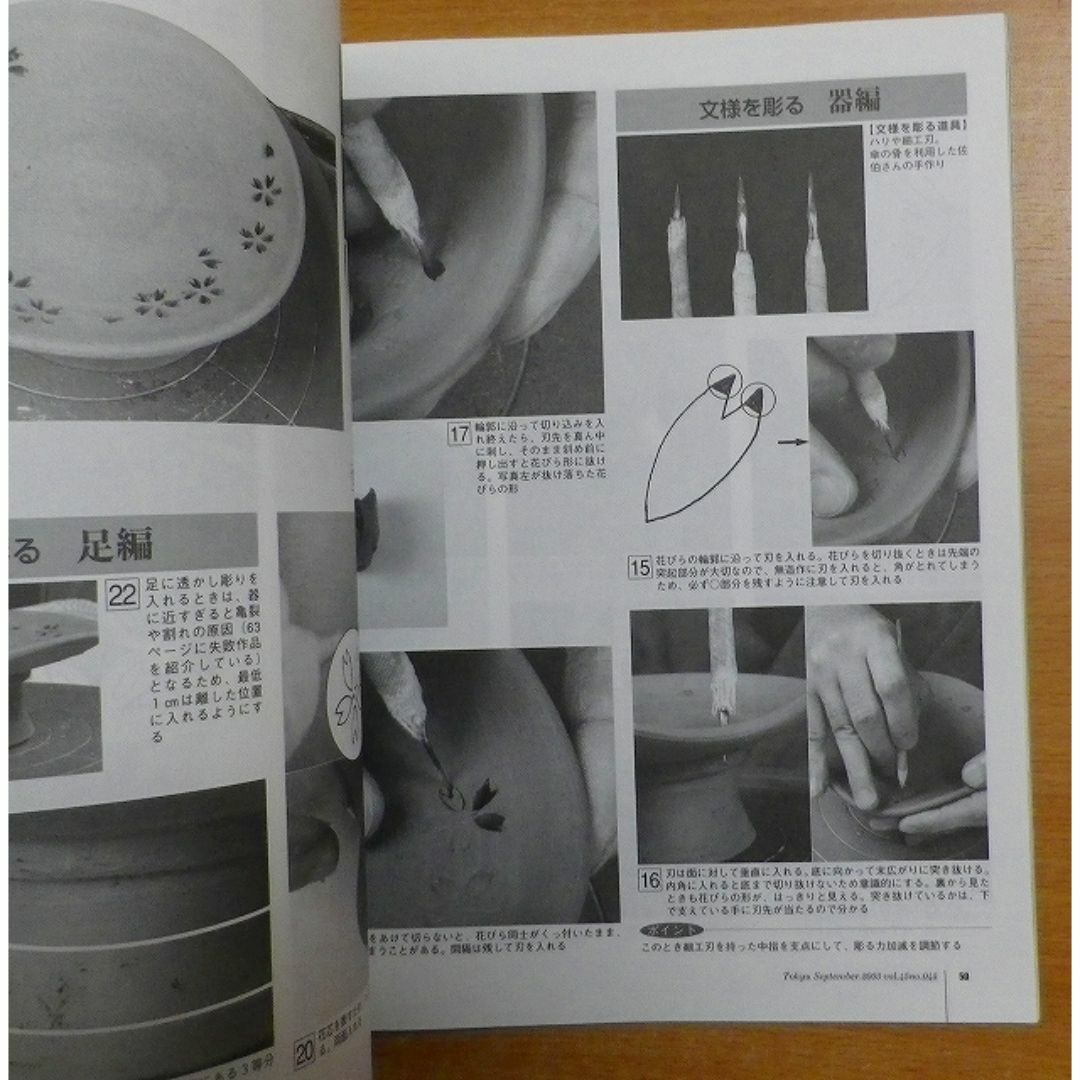 陶芸　2003年　09月号　No.45 エンタメ/ホビーの雑誌(趣味/スポーツ)の商品写真