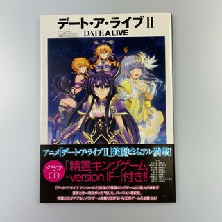 【姫路東】デート・ア・ライブ2ドラマCD付きアニメビジュアルガイド精霊ガールズコレクション【211-0254】