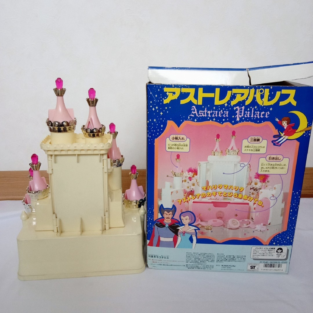 超安い BANDAI - 【当時物】魔法使いサリー アストレアパレス 昭和 その他