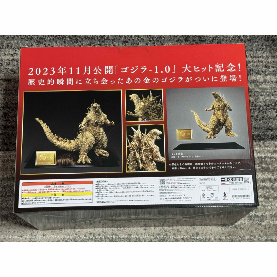 BANDAI(バンダイ)のゴジラ（2023） SOFVICS ゴールドカラーver. 新品未開封　プレバン エンタメ/ホビーのフィギュア(特撮)の商品写真