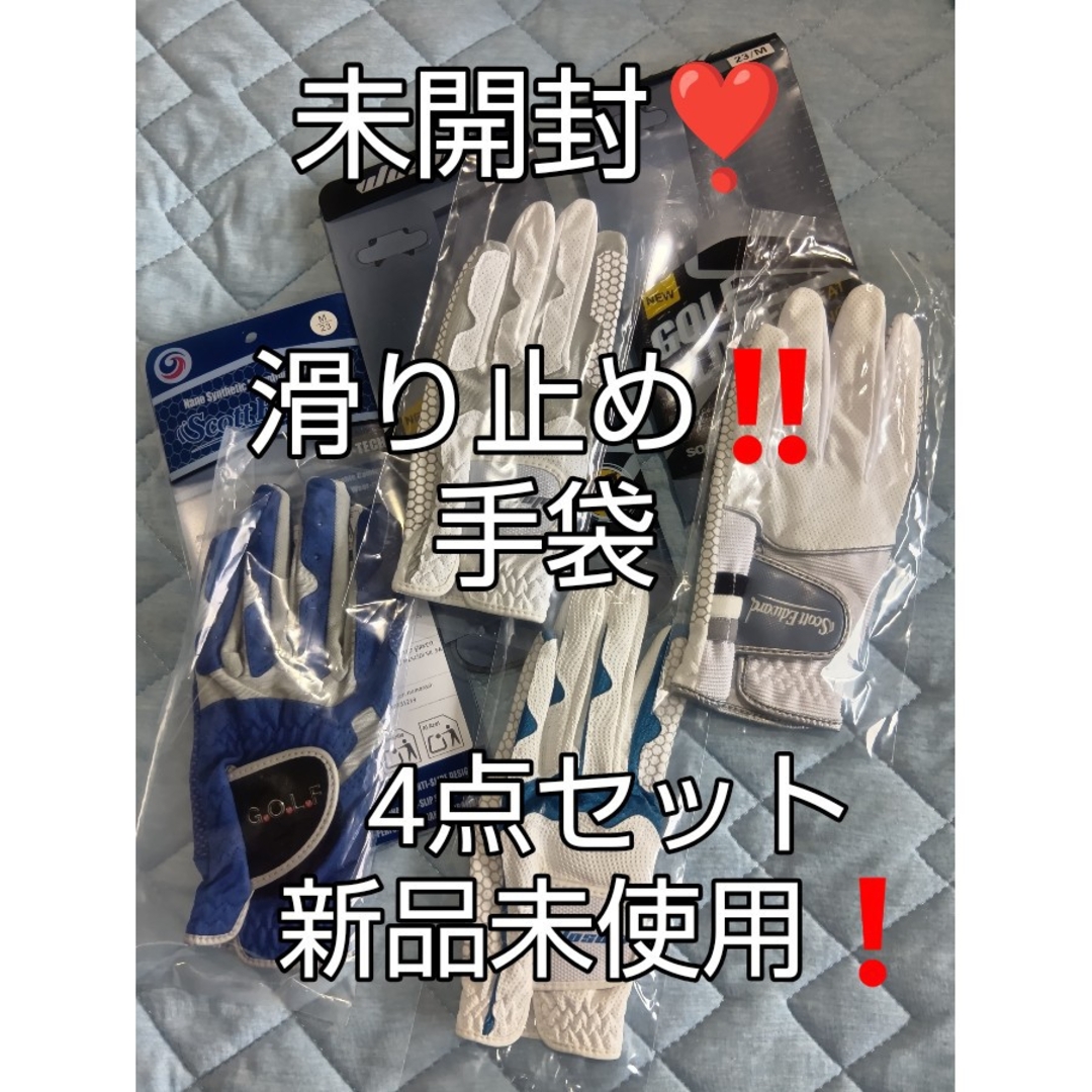 ゴルフ滑り止め手袋 4点セット未開封❣️新品未使用‼️ スポーツ/アウトドアのゴルフ(その他)の商品写真