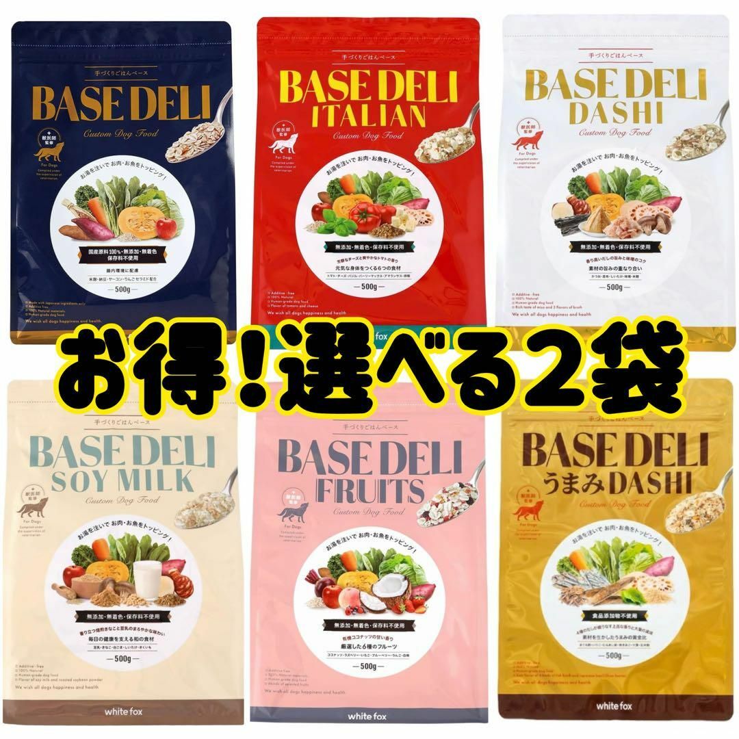 【お得】9460円→7490円 BASEDELI 500g×2 お得】9460円→7590円 BASEDELI 500g×2袋 ☆の通販 by sakura's