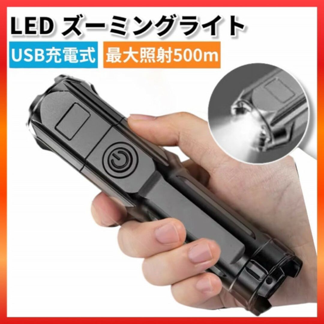 ズーミングライトLEDライト 強力照射 超小型 USB充電式 爆光
