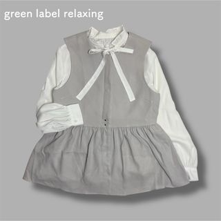 ユナイテッドアローズグリーンレーベルリラクシング(UNITED ARROWS green label relaxing)のgreen label relaxing クレフィペプラムブラウス ジレ グレー(ベスト/ジレ)