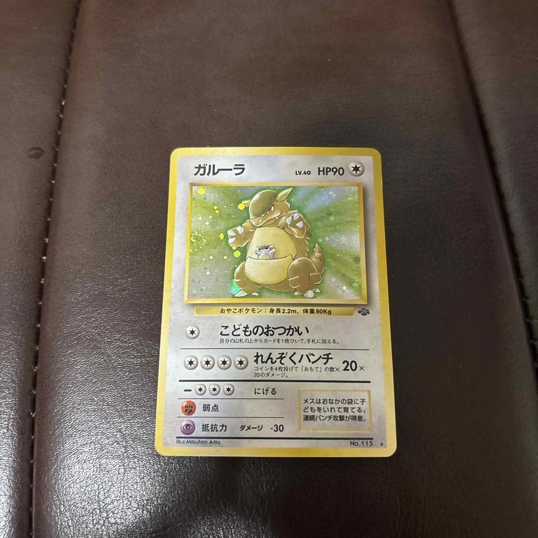 ポケモンカード ガルーラ 旧裏 キラ ※値引き交渉ありの通販 みみ