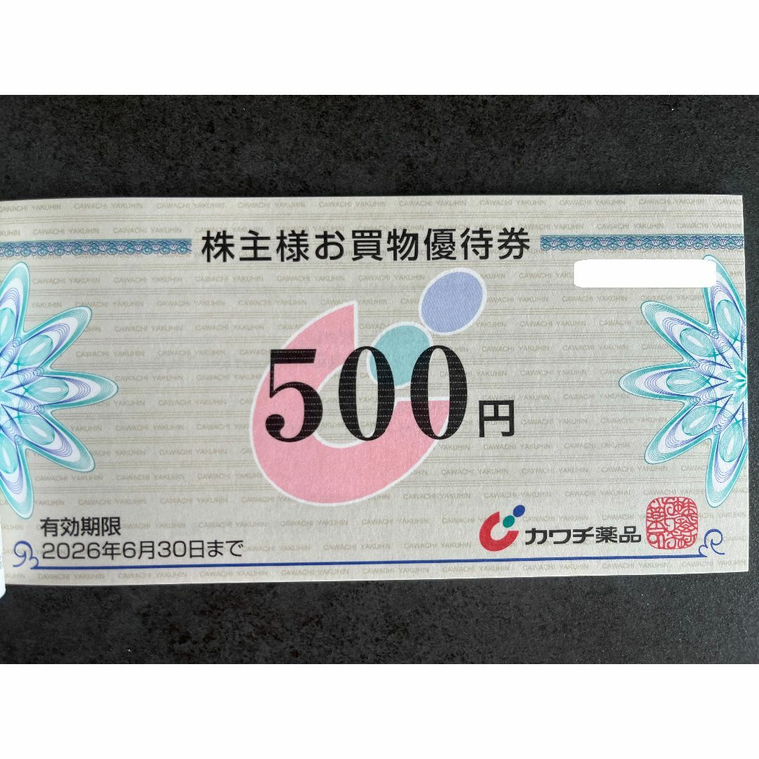 【最新】カワチ薬品　株主優待券10,000円分（500円券×10枚×2冊） チケットの優待券/割引券(ショッピング)の商品写真