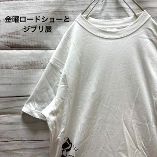金曜ロードショーとジブリ展 フライデーおじさん Tシャツ 限定 入手困難 白 L(Tシャツ/カットソー(半袖/袖なし))