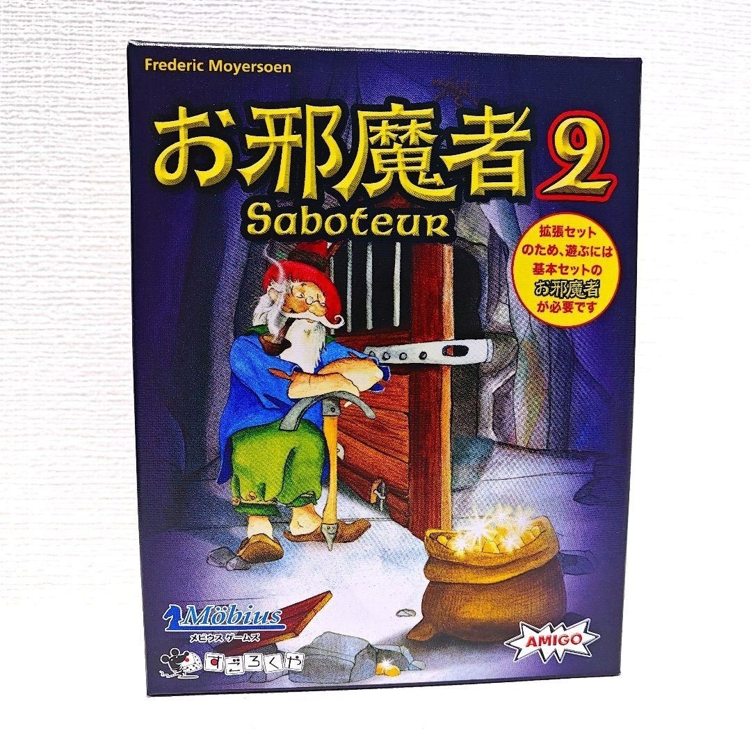 【未使用：ボードゲーム】お邪魔者2 エンタメ/ホビーのテーブルゲーム/ホビー(その他)の商品写真