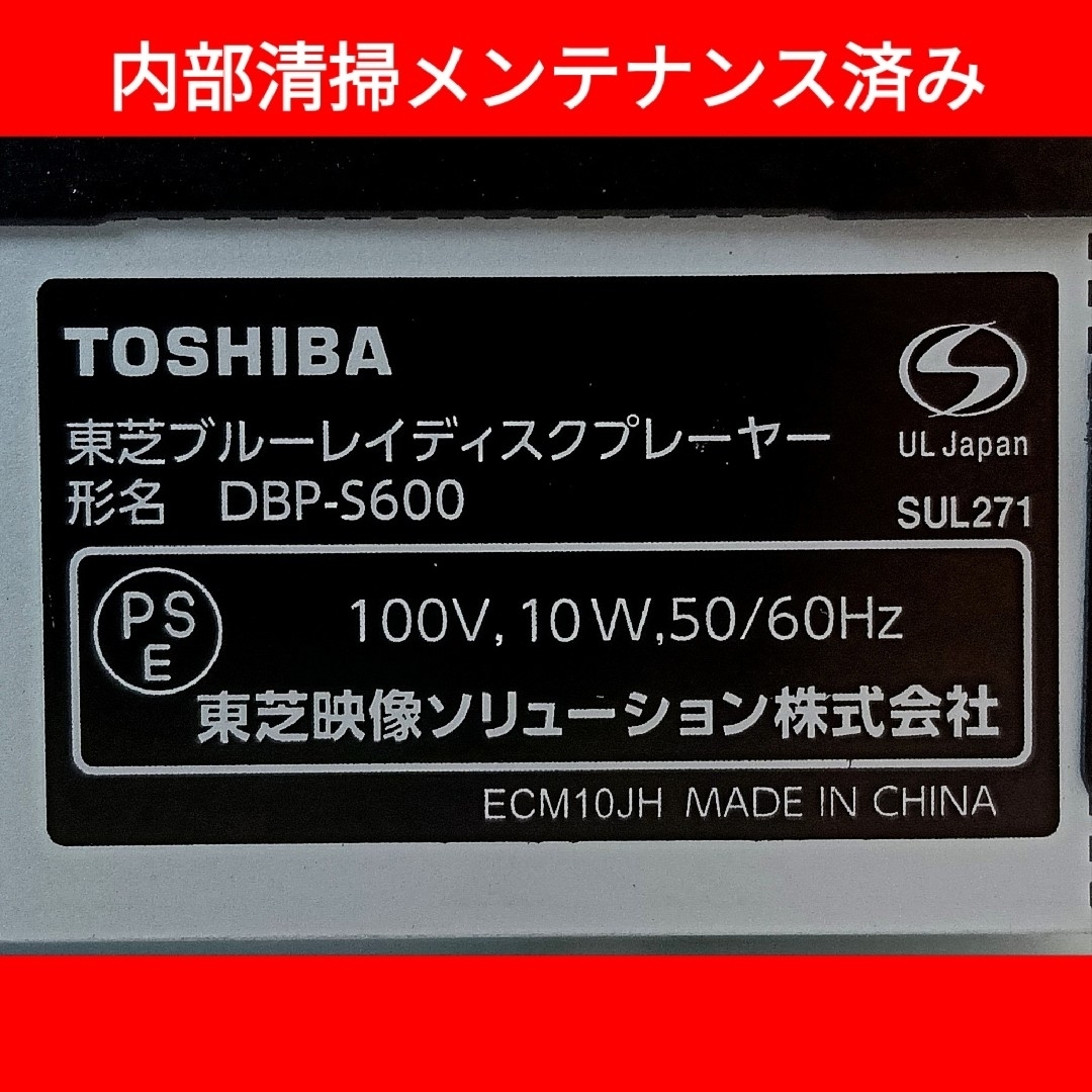 東芝 - 東芝ブルーレイプレーヤー【DBP-S600】◇タイムシフト