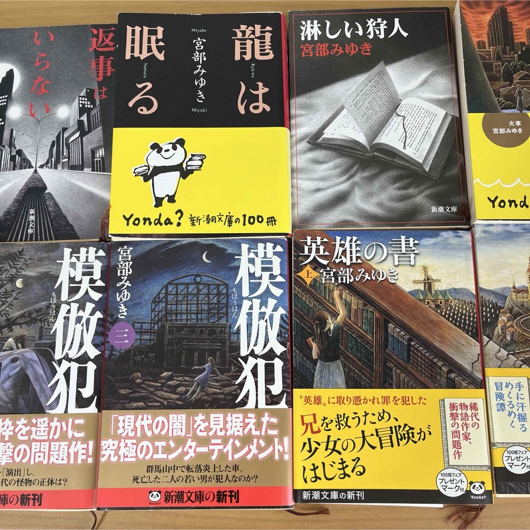 最終価格　宮部みゆき 新潮文庫　模倣犯 英雄の書　10冊セット エンタメ/ホビーの本(文学/小説)の商品写真