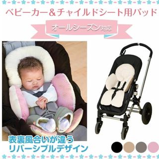 ベビーカー＆チャイルドシート用パッド クッション マット ピンク(自動車用チャイルドシートクッション)