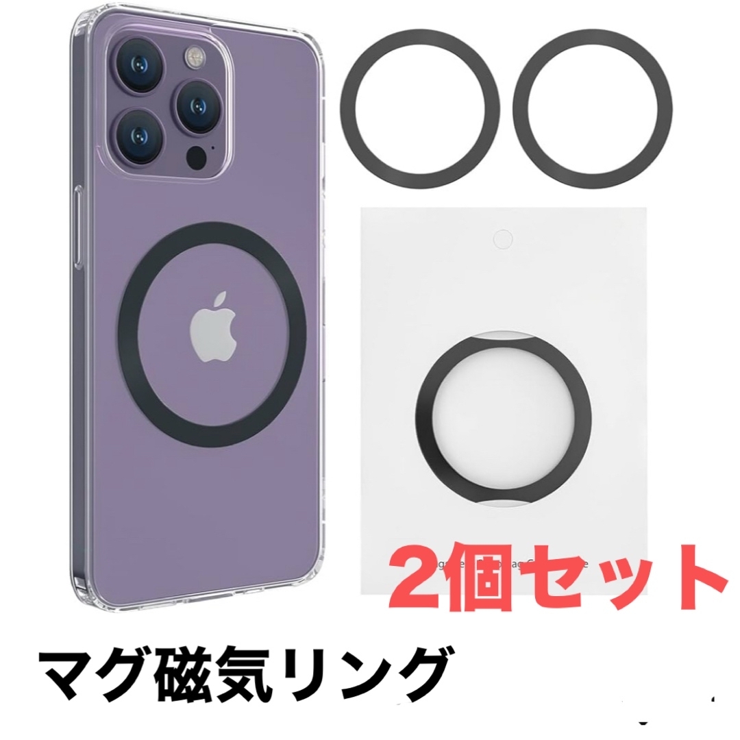 未使用✨マグ磁気リング ユニバーサルマグリング 2個セット　スマホ　iPhone スマホ/家電/カメラのスマホアクセサリー(その他)の商品写真