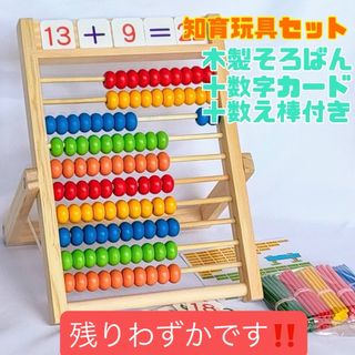 ひゃくだまそろばん　100玉そろばん　数字カード　知育玩具　算数　百玉そろばん(知育玩具)