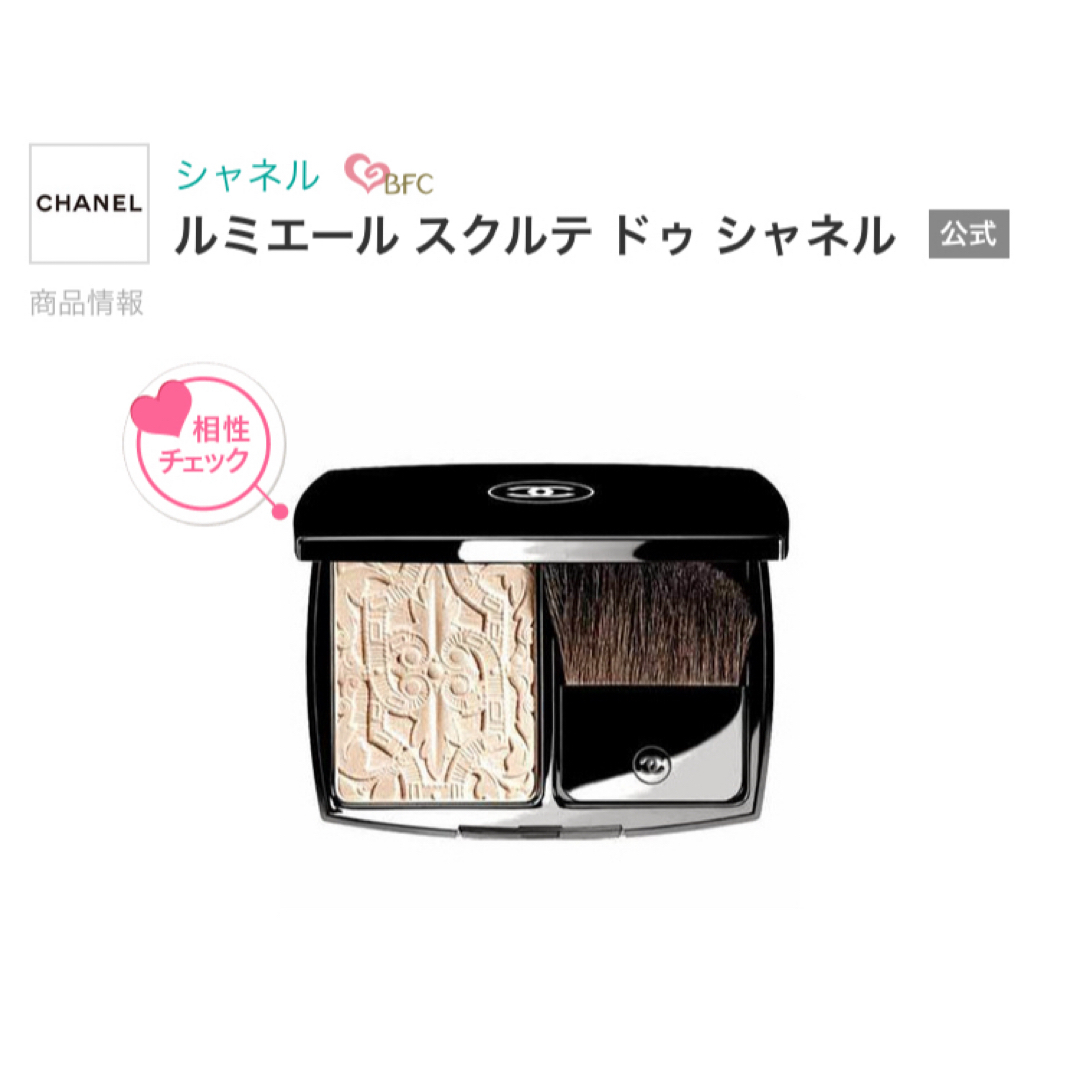 CHANEL⭐︎ルミエール スクルテ ドゥ シャネル〈フェイスパウダー〉 CHANEL - 【CHANEL✨フェイスパウダー】ルミエール スクルテ