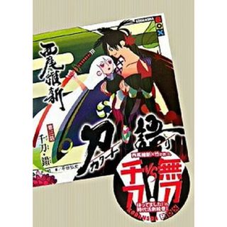 刀語  第３話 /講談社/西尾維新（単行本（ソフトカバー））(その他)