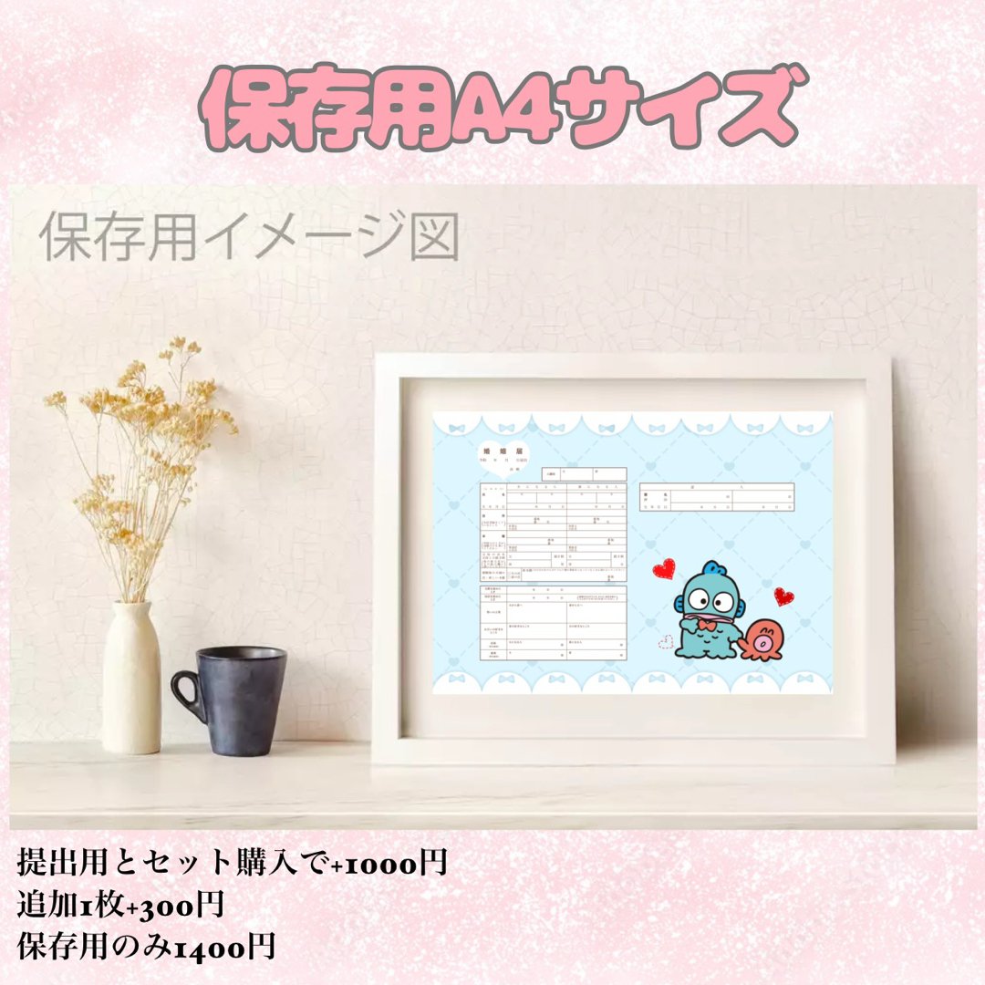 婚姻届 オリジナル婚姻届 デザイン婚姻届 オーダーメイド 令和版 ハンギョドン ハンドメイドのウェディング(その他)の商品写真