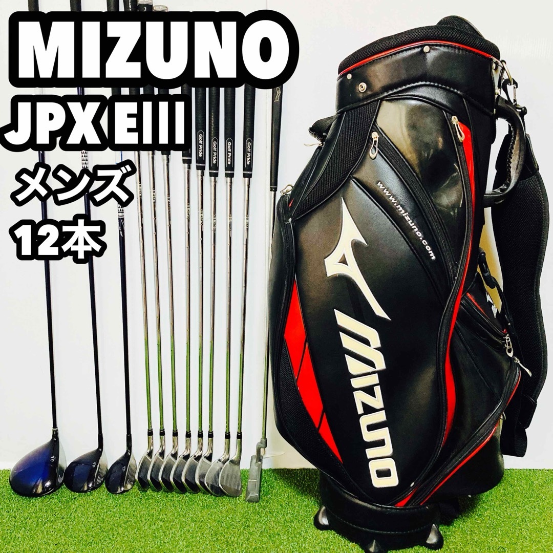 人気新品 MIZUNO - ゴルフ メンズ 12本 EⅢ JPX ミズノ MIZUNO 優しい クラブ