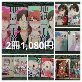 送料無料 セール！コミックバラ売り まとめ売り☆2冊(1タイトル