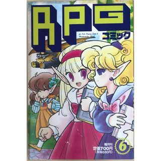 RPGコミック　6巻(その他)